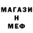 МЕТАМФЕТАМИН мет Alechko